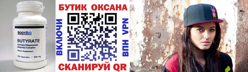 БУТИРАТ BDO  Исилькуль 